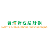 無煙老友記計劃