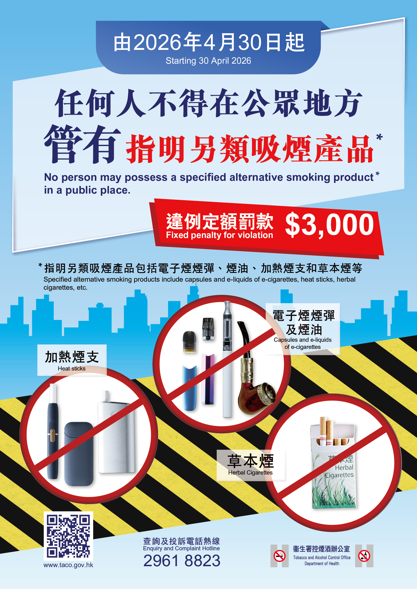 擴大另類吸煙產品禁令涵蓋範圍